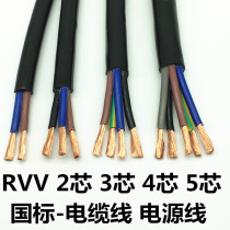 RVV2 core 3 core 1 1 5 2 5 4 6 square power supply sheathed wire waterproof and antifreeze pure copper core wire and cable