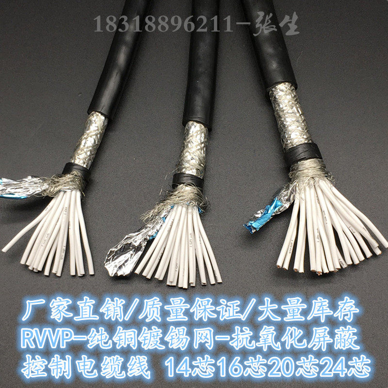 rvvp14 16 20 24 core signal wire multicore control wire and cable anti - interference shading line