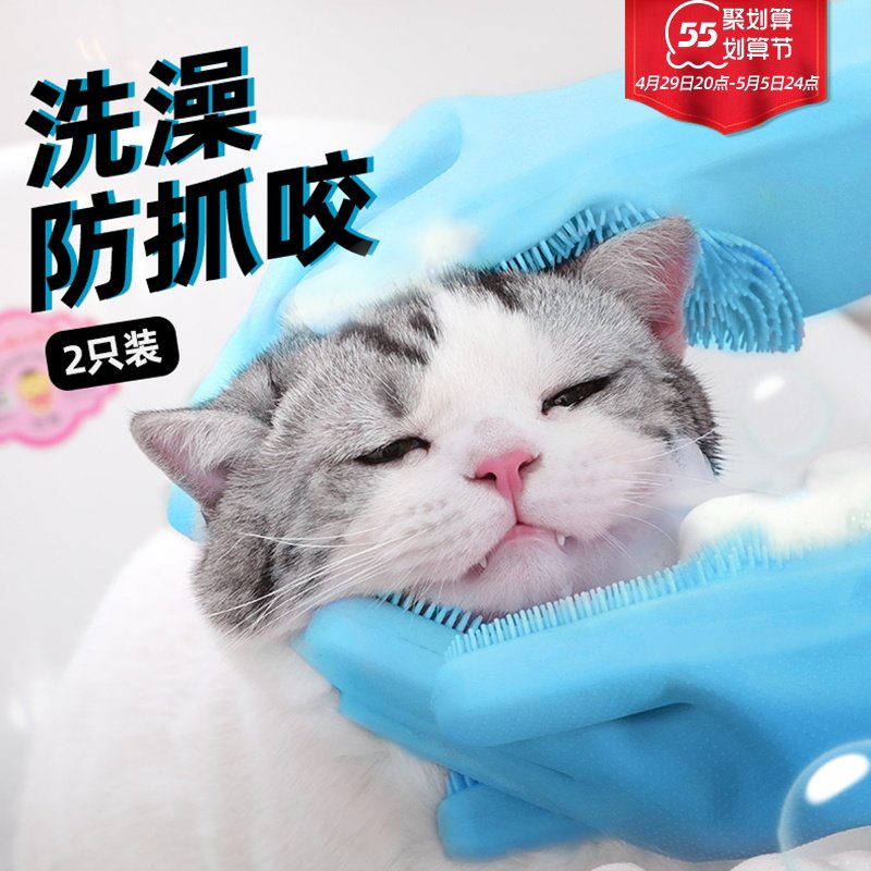 Kitty Bath Special Gloves Anti-Grab Bite to Puppy Bathed Dresser Bath Brushed Pet Massage Bath Brush