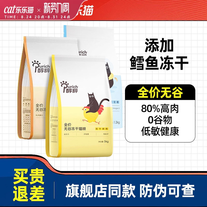 Premium Cat Food for Adult and Kitten - Flagship Store Genuine Product - Raw Meat, Fresh Meat, Grain-Free, Freeze-Dried, Pure Complete Cat Food