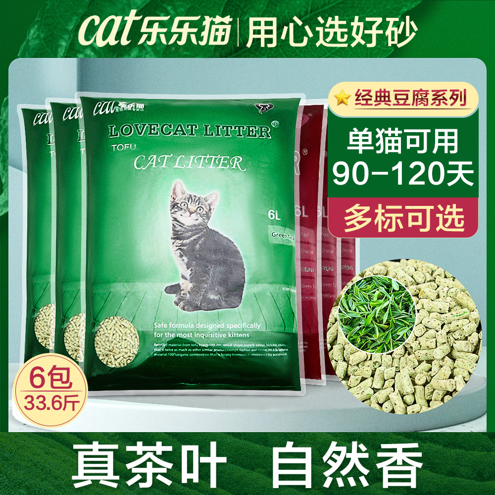 love loves cat cat cat green tea tofu cat sand 6L*6 pack deodorized tofu sand dust-free associated cat sand and sand cat sand supplies