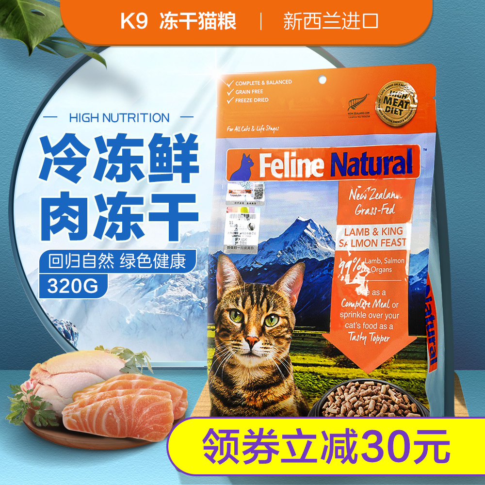 K9 freeze-dried cat food New Zealand Feline Natura into cat and cat nutrition Fatty Cat Cat Raw Bone Meat Cat Food