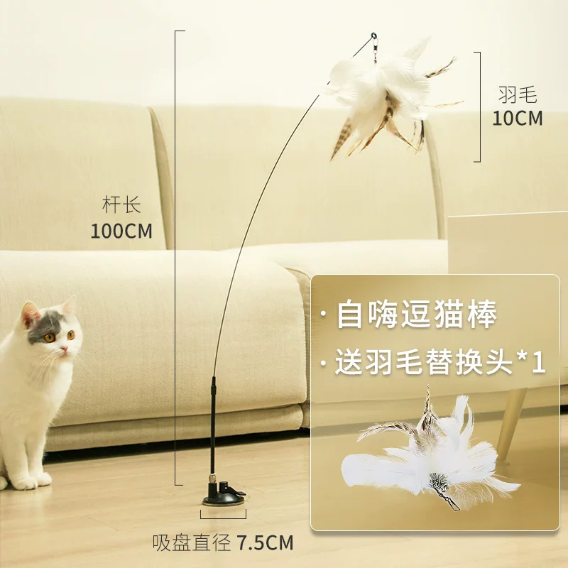 Suction cup automatic cat stick long pole feather replacement head physical consumption kitten cat toy self-exciting tool