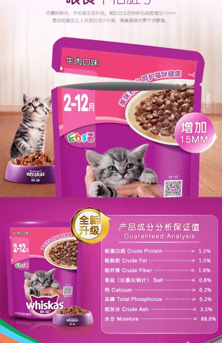 Wei Jia Miao gói tươi mèo con 85g * 24 gói Hương vị hỗn hợp Weijia mèo ướt thức ăn mèo mèo đóng hộp đồ ăn nhẹ - Đồ ăn nhẹ cho mèo cám royal canin