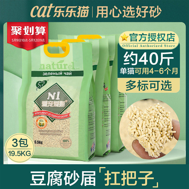 n1 Tofu Cat Deodoring Dust - free Green Tea Cat can wash toilet cat sand corn sand about 20 kg