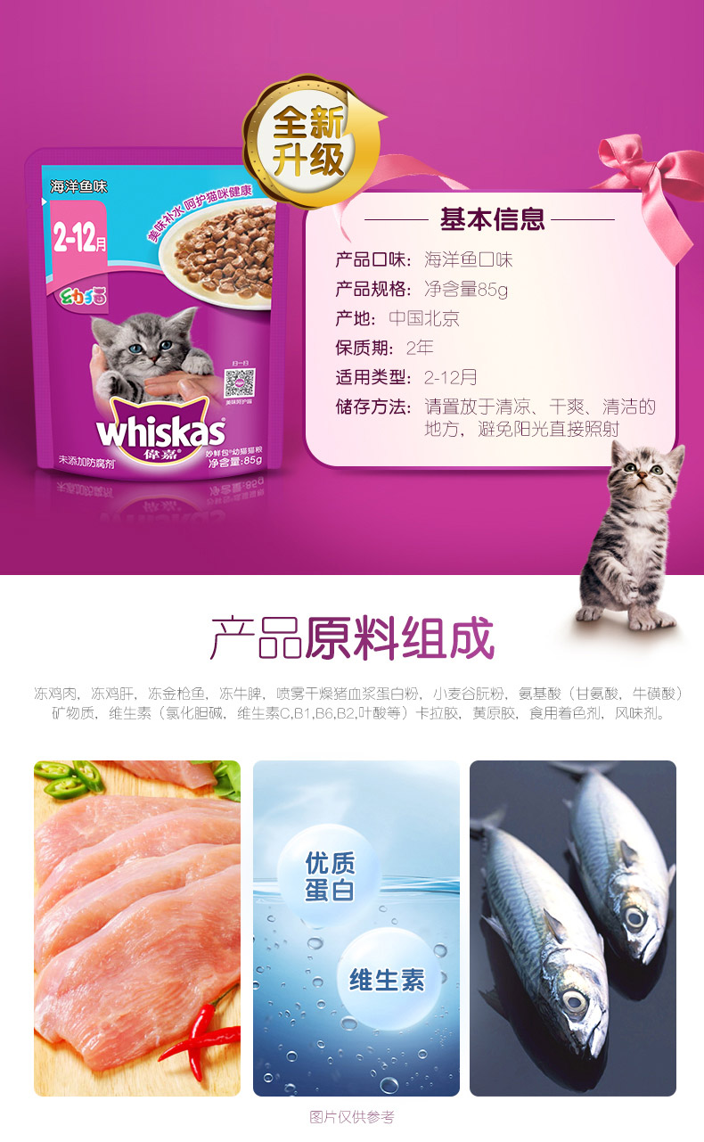 Weijia mèo Miao gói tươi bé mèo thịt bò ướt 85g mèo con mèo ăn nhẹ mèo đóng hộp Weijia tuyệt vời gói tươi mèo ướt - Đồ ăn nhẹ cho mèo đồ ăn vặt cho mèo