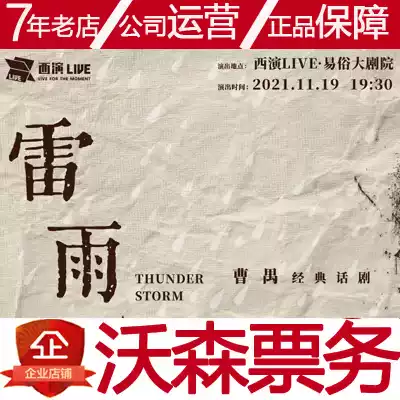 Special 11 19 Cao Yu's classic drama 