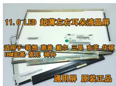 11 6 inch LED notebook liquid crystal display high-definition bare screen screen ips high-definition EDP small mouth 30 needles 40 needles