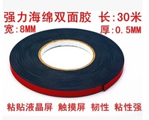 Brand new sponge double-sided adhesive glass double-sided adhesive LCD screen with a length of 30 meters and a width of 8MM