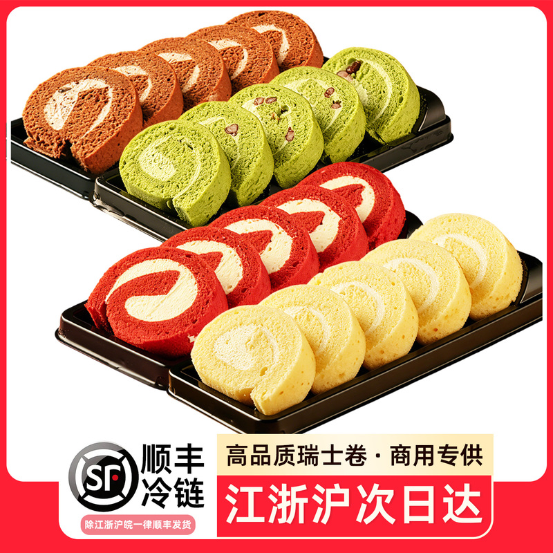 Swiss Roll Original Matcha Red Velvet Mousse Cake Coffee Tea Break Hotel Afternoon Tea Dessert Banquet Towel Roll