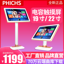 PHICHS Point singer touch capacitive screen 19 inch 22 inch wireless WIFI network Smart Home KTV Sound