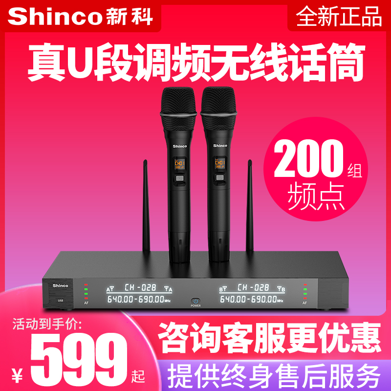 Shinco Shinco U68 home wireless microphone KTV power amplifier metal U segment FM anti-howling microphone