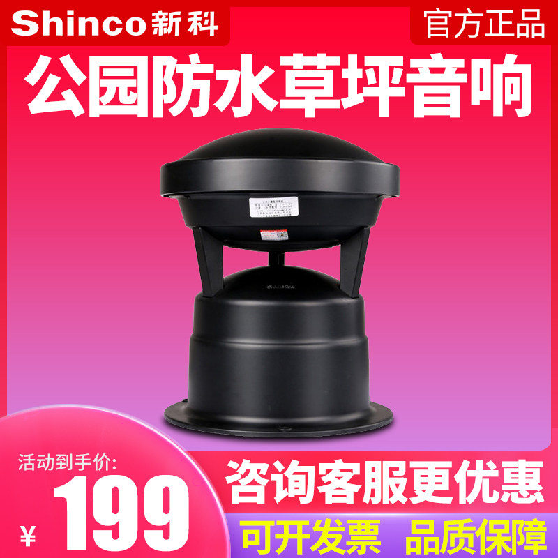 New Section C21 Outdoor Waterproof Lawn Sound Park Campus Constant Pressure Public Broadcasting Power machine speaker