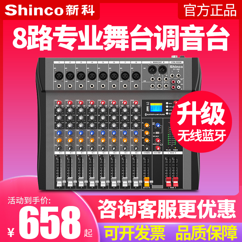 Shinco Shinko DY-999 Professional 8-way 12 Road Mixer DSP anti-howl called Wedding Stage Performance Power Amplifier