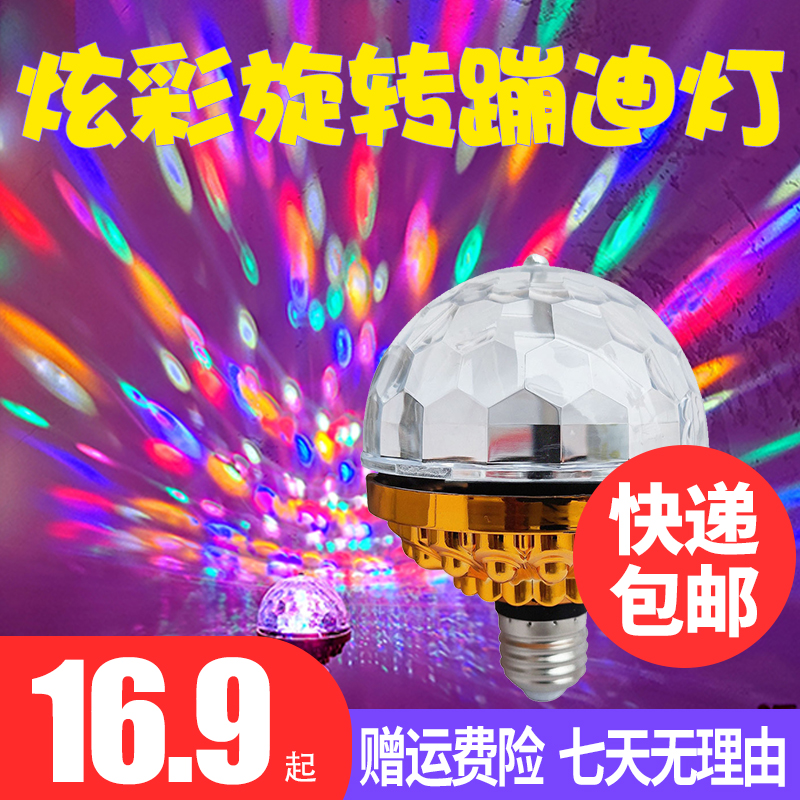 KTV Flash Light Trampoline Lights Colorful automatic rotating lamp led Magic ball lamp Home dj Dormitory Atmosphere Light