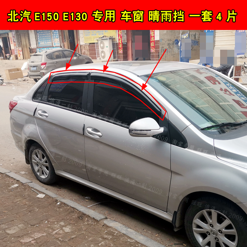 Adapted to the north steam E130 E150 clear rain shade car covered rain board retrofit Beijing E150 130 shade rain water retaining plate