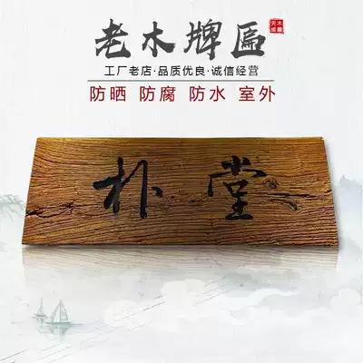 Solid wood plaque Antique plaque custom retro old wood plaque door shop opening couplet plaque wood carving