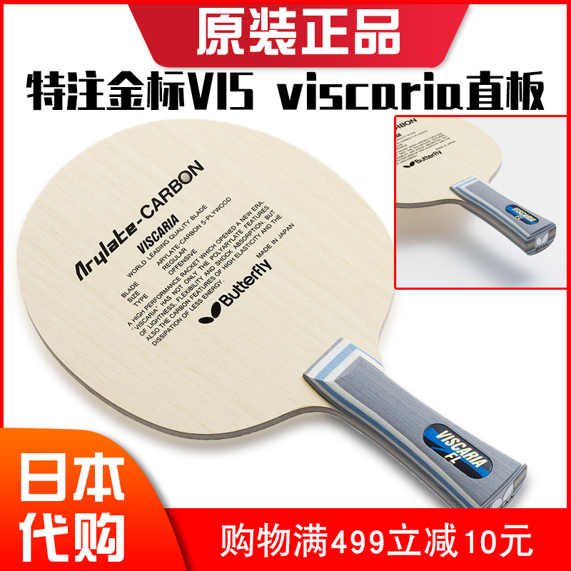 Japan Butterfly Butterfly King Table Tennis Bat Single Beat Professional Class Base Plate Gold Javís Straight Plate