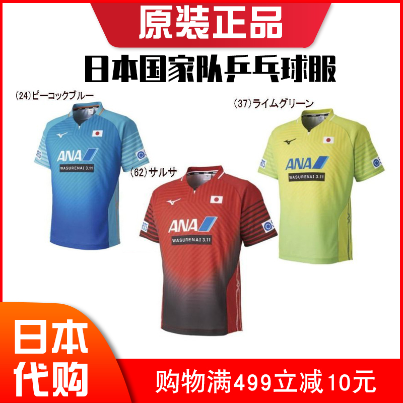 Japan's Mizuno Meijin thick table tennis sportswear men and women's national team uniforms speed dry short sleeve T-shirt