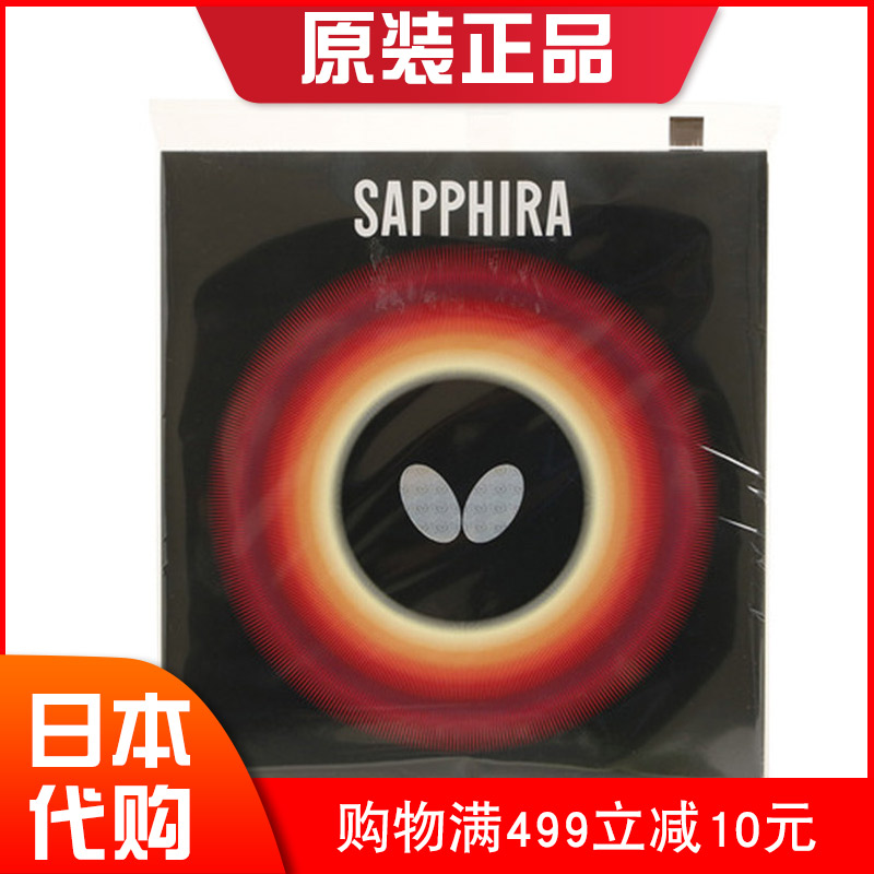 Japanese Butterfly Butterfly Ping Tennis Ball Ball SAPPHIRA ALL SAPPHIRA ALL SAPPHIRA