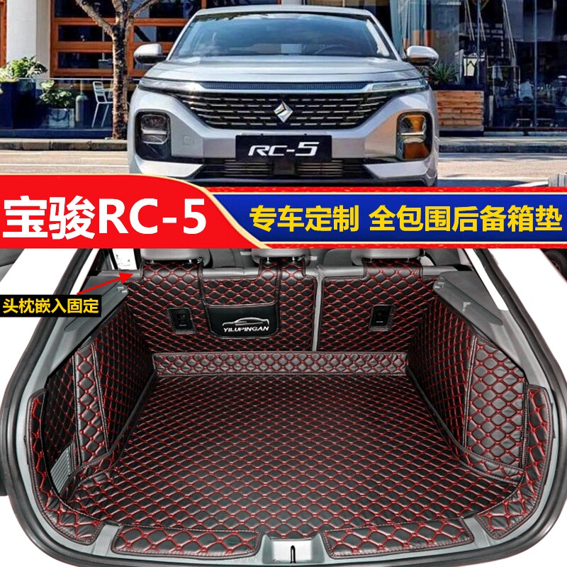 Applicable 20 21 5 Ling Xinbao Jun RC5 Private car RC-5 Full surround trunk cushion RC-5W tail box