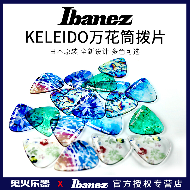 Nissan Ibanez Ibanez KALEIDO kaleidoscope series copolyester bass electric acoustic guitar picks