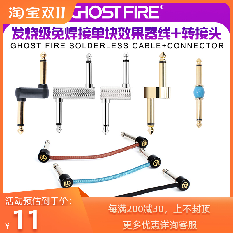 GHOST FIRE ghost fire hair burning class free of welding single block effect connecting wire noise reduction shielding full copper high fidelity-Taobao