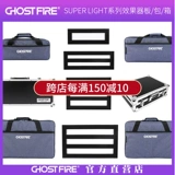 Ghost Fire Ghost Fire Series Series Solid Board Ultra -Welding без сварочной гитарной платы за одну эффекта можно сложить