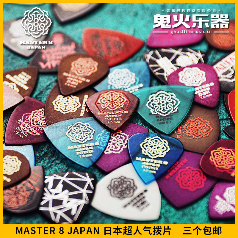 MASTER 8 JAPAN full range of electric acoustic guitar bass jazz speed plucked resin non-slip shrapnel