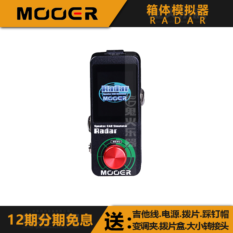 MOOER Radar case box simulates single-block effect machine to send IR-like file Shunfeng