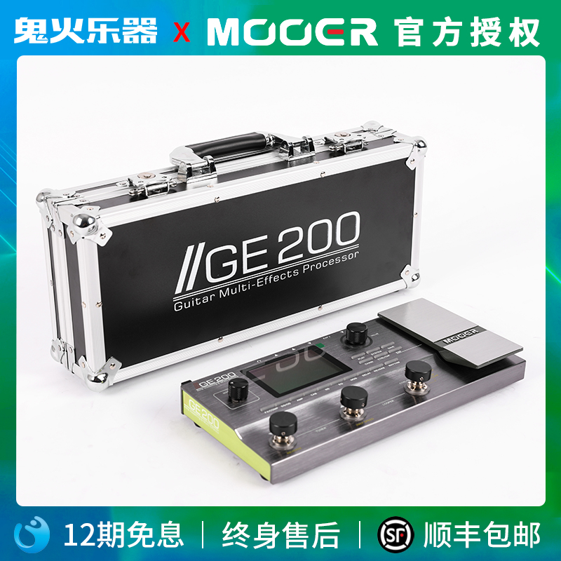 Mooer Magic ear GE200 GE150 GE300 GE250 electric guitar integrated effects send special Aviation box