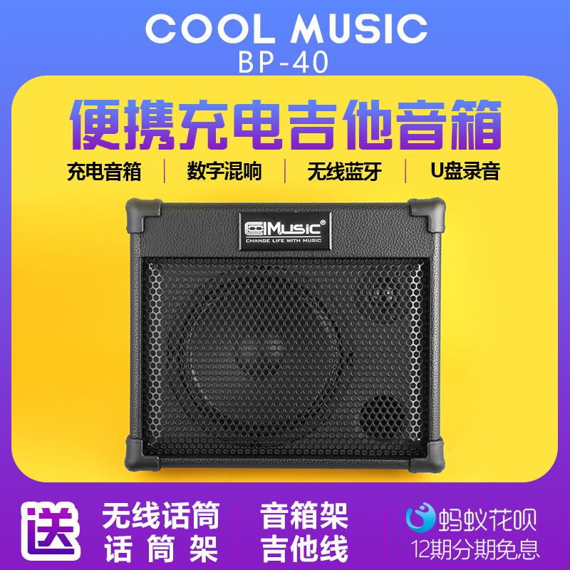 Cool music BP40 rechargeable Bluetooth folk acoustic guitar speaker ring electric box electric blowpipe keyboard multi-functional portable outdoor