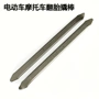 Xe máy điện xe đạp, xe ba bánh, xà beng, xà beng, dài, cứng, lốp, lốp, lốp, công cụ sửa chữa lốp xe - Bộ sửa chữa xe đạp điện pin xe đạp điện giá rẻ