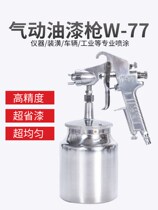 Shengtian pneumatic spray paint gun W-71 lower pot spray gun spray paint furniture leather car spray repair tool paint gun