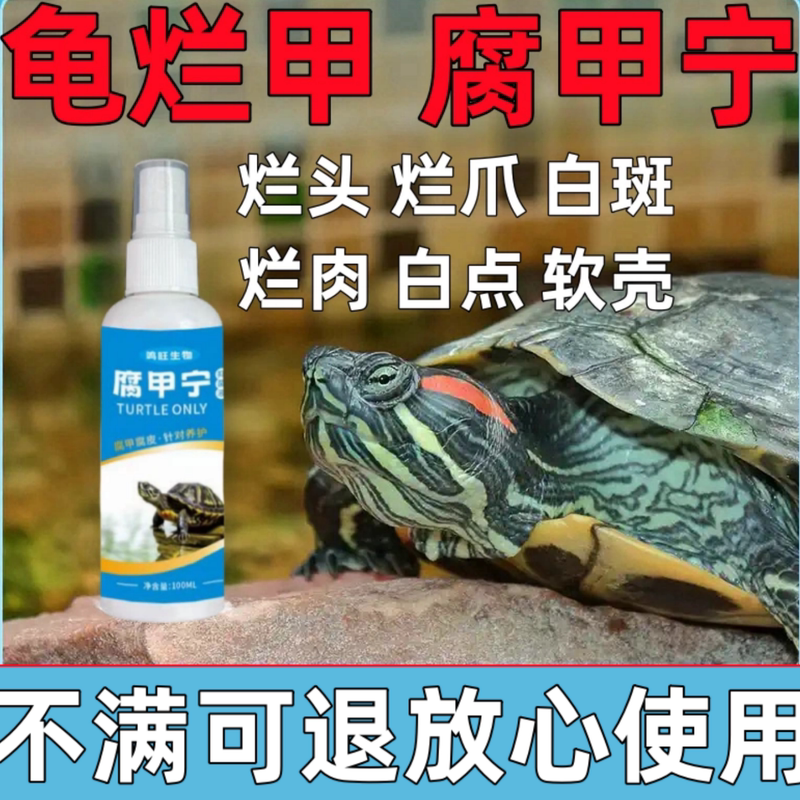 Special Medicine for Turtles with Rotten Skin and Shell, Soft Shell, Long Hair, Bleeding, and White Spot Disease; Turtle Shell Protection Liquid Special Medicine for Turtles with Rotten Skin and Shell, Soft Shell, Long Hair, Bleeding, and White Spot Disease; Turtle Shell Protection Liquid
