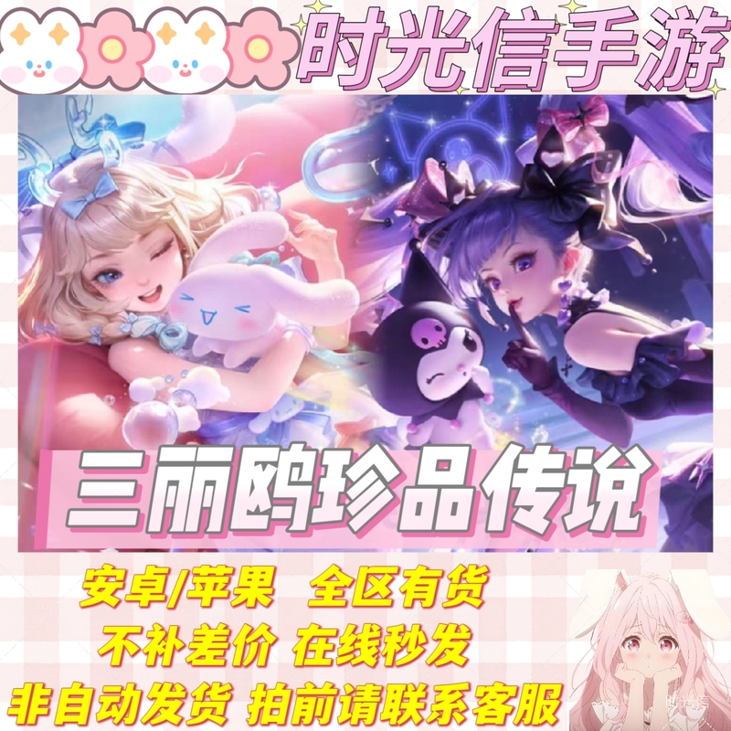 Honor of Kings Sanrio Rare Legend Skin: Angel of the Sky, Kuromi's Heart, Yao's Dream of Cinnamoroll