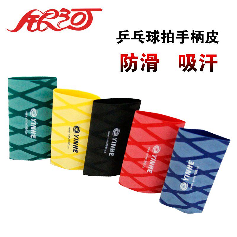 Galaxy thermal handle leather shrinkage handle tablepong tape tape - pong tap - tap - tap - tap - skin
