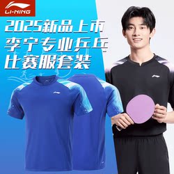 Li Ning Table Tennis Suit Sweat-Absorbing 및 통기성 훈련복
