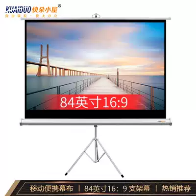 Fast Duohut 84 inch 16 than 9 bracket curtain moving thickened bracket projector curtain HD projection screen