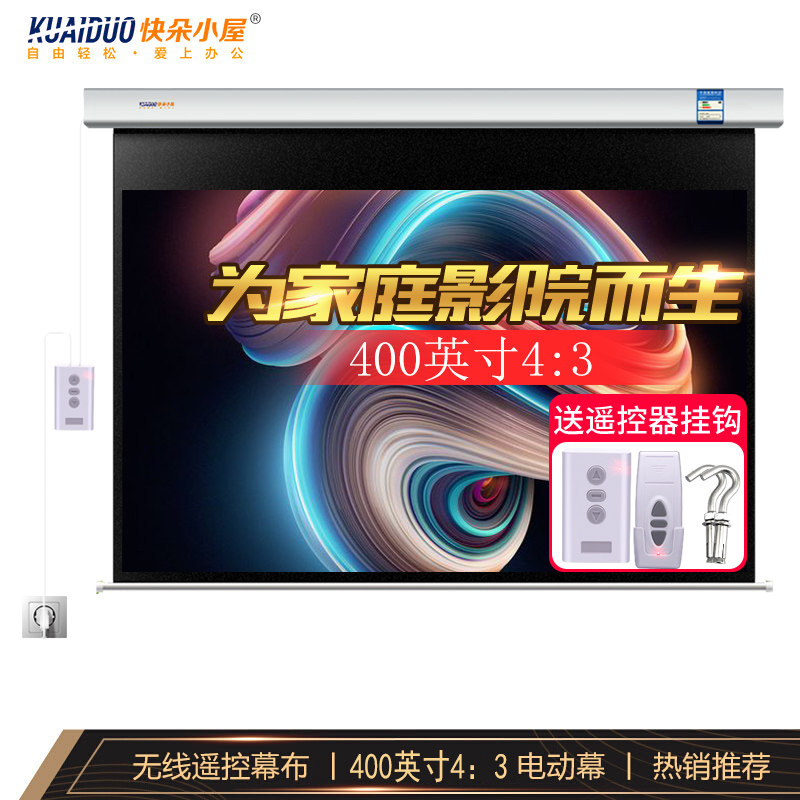 Fast Duo Lodge 400-inch 4-3 Electric Curtain Curtain Projector Curtain on smallpox Smallpox Projection Curtain