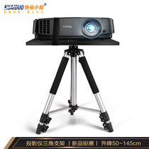 Quick duo cabin projector tripod Mobile tray bracket Projector accessories Triangle shelf Telescopic frame Universal