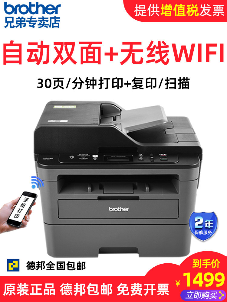 brother brother DCP-L2550DW L2535DW black and white laser printer All copy and scan A4 high-speed automatic double-sided mobile phone wireless WIFI multi-function