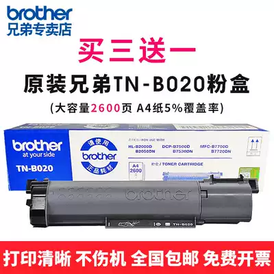 brother original brothers TN-B020 compact applicable DCP-B7530DN 7535DW bin 7520 7500 HL-B2000
