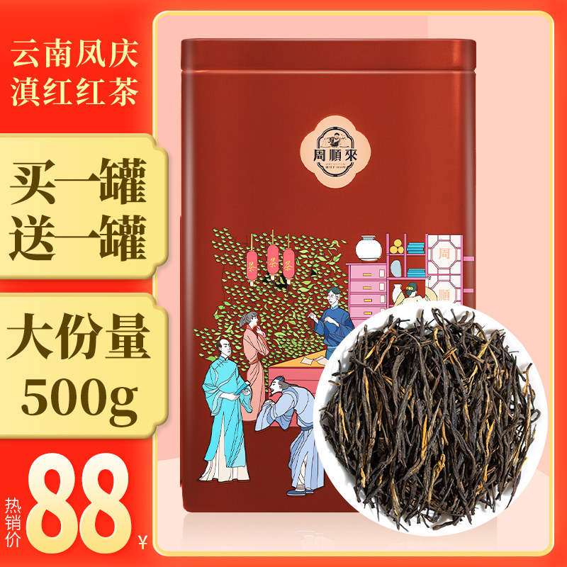(Buy 1 pot to send 1 pot) Yunnan red black tea Yunnan Fengqing Yunnan Hongqing Yunnan Red Hair Spike Honey type Shinto black tea for a total of 500g
