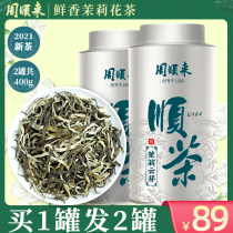 (Buy 1 Hair 2) Super jasmine cloud Bud thick flavor jasmine tea 2021 new tea tea a total of 400g gift box