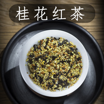 Guilin sweet-scented osmanthus black tea 2021 new tea strong fragrant osmanthus fragrant 200g canned