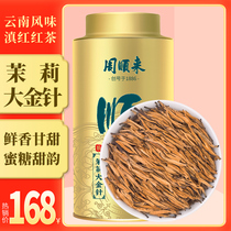 Jasmine gold needle super black tea tea tea sweet jasmine gold 2021 new tea Yunnan black tea canned 100g