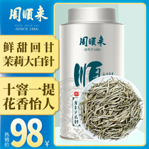 Jasmine big white needle thick-flavored jasmine tea Super needle King early spring single bud tea fresh tea Bud 100g canned