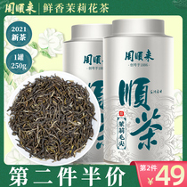 (The second half price) 2021 new tea Super Jasmine Maojian strong flavor Jasmine Tea Tea 250g canned