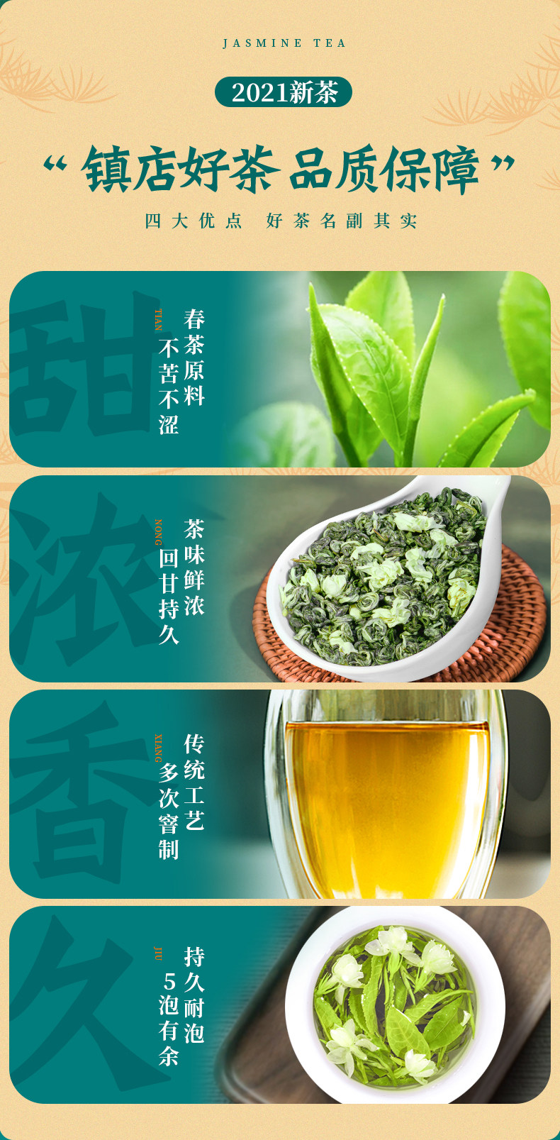 最新预售 2021新茶叶浓香型茉莉玉螺500g礼盒 图3